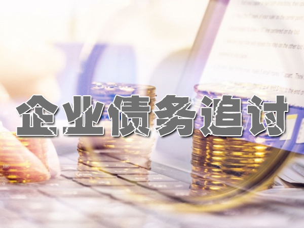 北京讨债公司