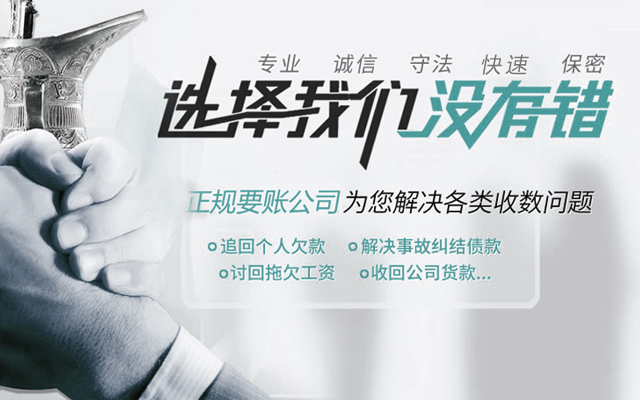 要债公司