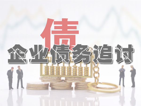 保定讨债公司