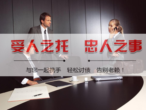 绍兴要债公司